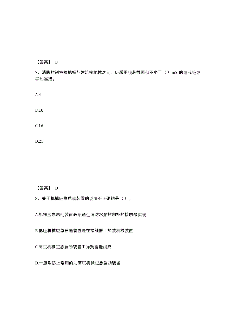 备考2025宁夏回族自治区消防设施操作员之消防设备高级技能高分题库附答案_第4页