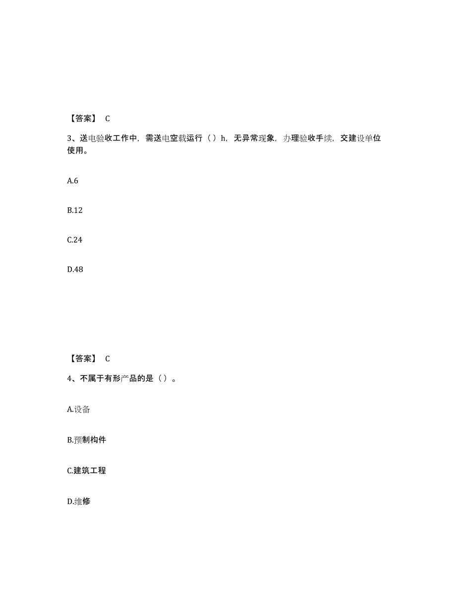 备考2025吉林省质量员之设备安装质量专业管理实务真题附答案_第2页