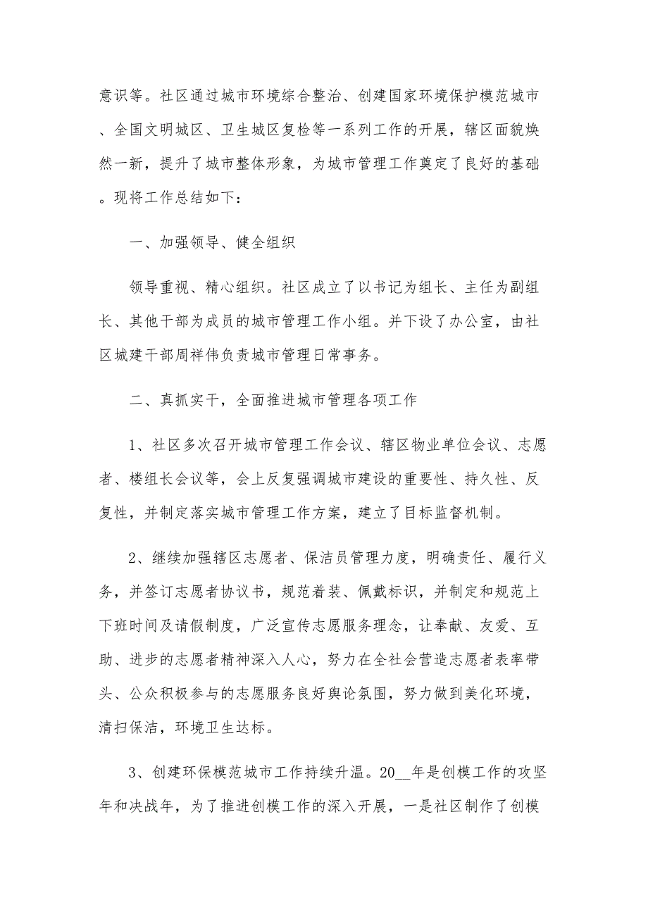 社区的年度总结6篇_第3页