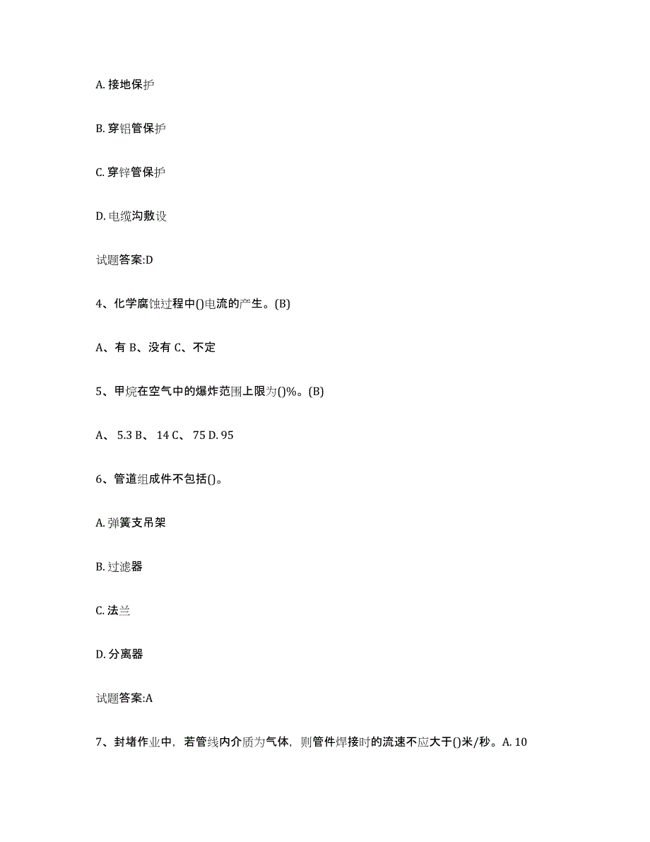 备考2025宁夏回族自治区压力管道考试高分通关题型题库附解析答案_第2页