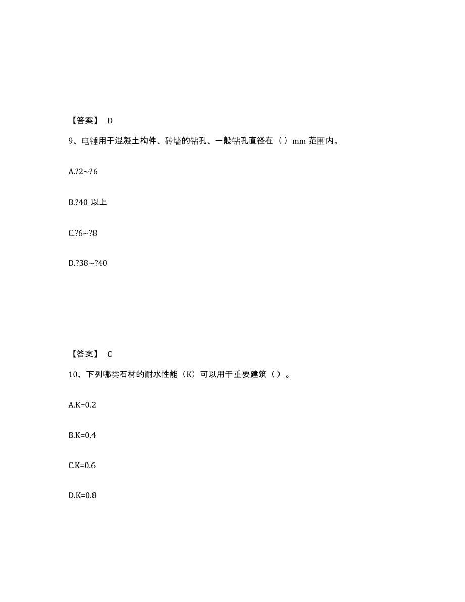 备考2025浙江省质量员之装饰质量基础知识题库练习试卷A卷附答案_第5页