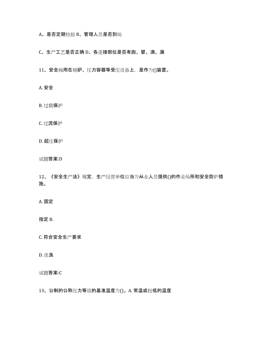 备考2025年福建省压力管道考试模考预测题库(夺冠系列)_第4页