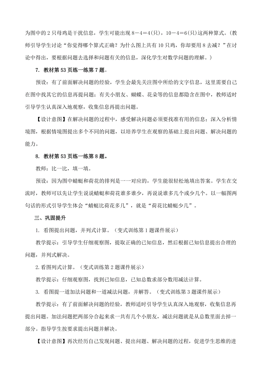 2024年人教版一年级数学上册教案学案及教学反思2.2.7 练一练_第3页