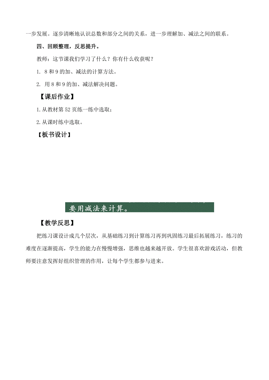 2024年人教版一年级数学上册教案学案及教学反思2.2.7 练一练_第4页