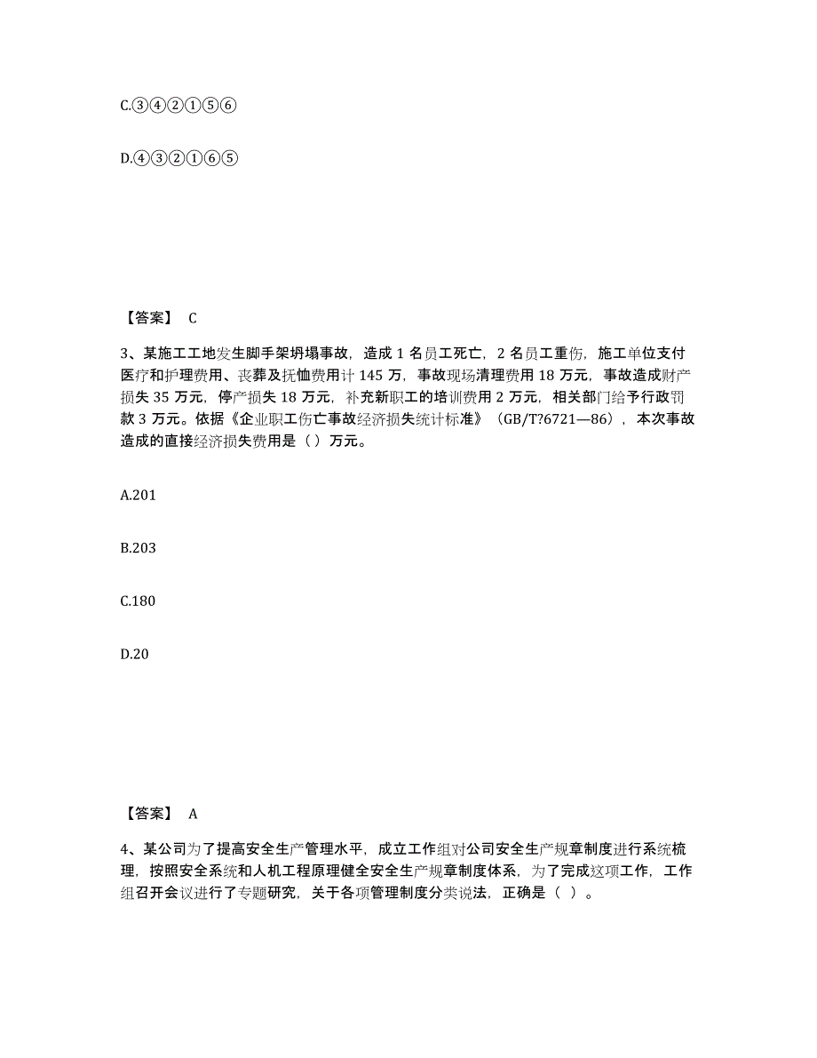 备考2025云南省中级注册安全工程师之安全生产管理考前练习题及答案_第2页