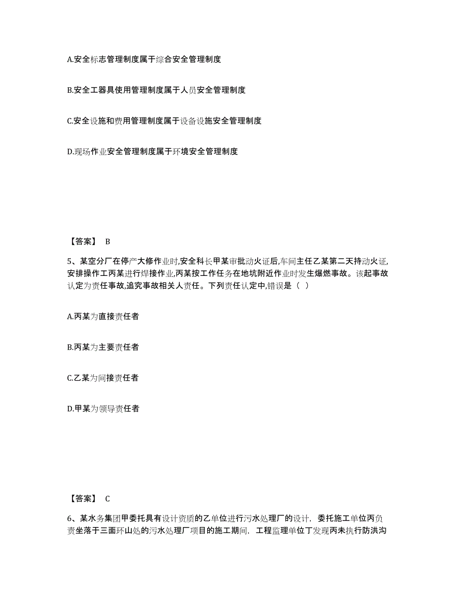 备考2025云南省中级注册安全工程师之安全生产管理考前练习题及答案_第3页