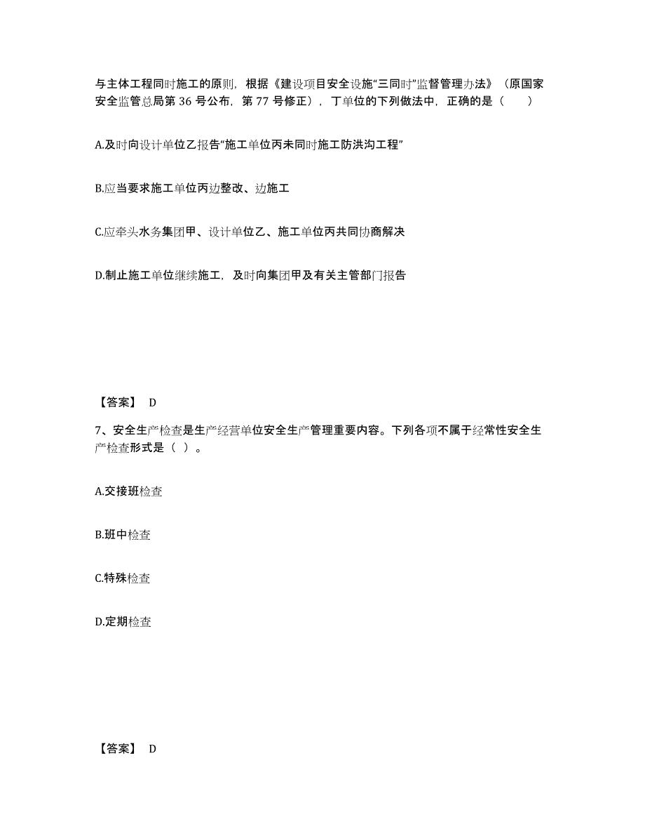 备考2025云南省中级注册安全工程师之安全生产管理考前练习题及答案_第4页