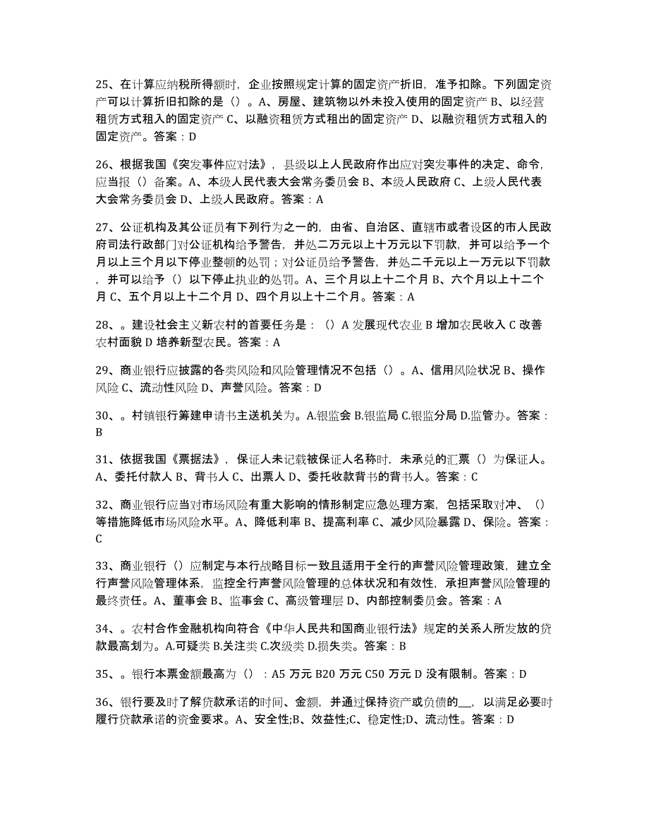 备考2025吉林省银行业金融机构高级管理人员任职资格题库综合试卷B卷附答案_第3页