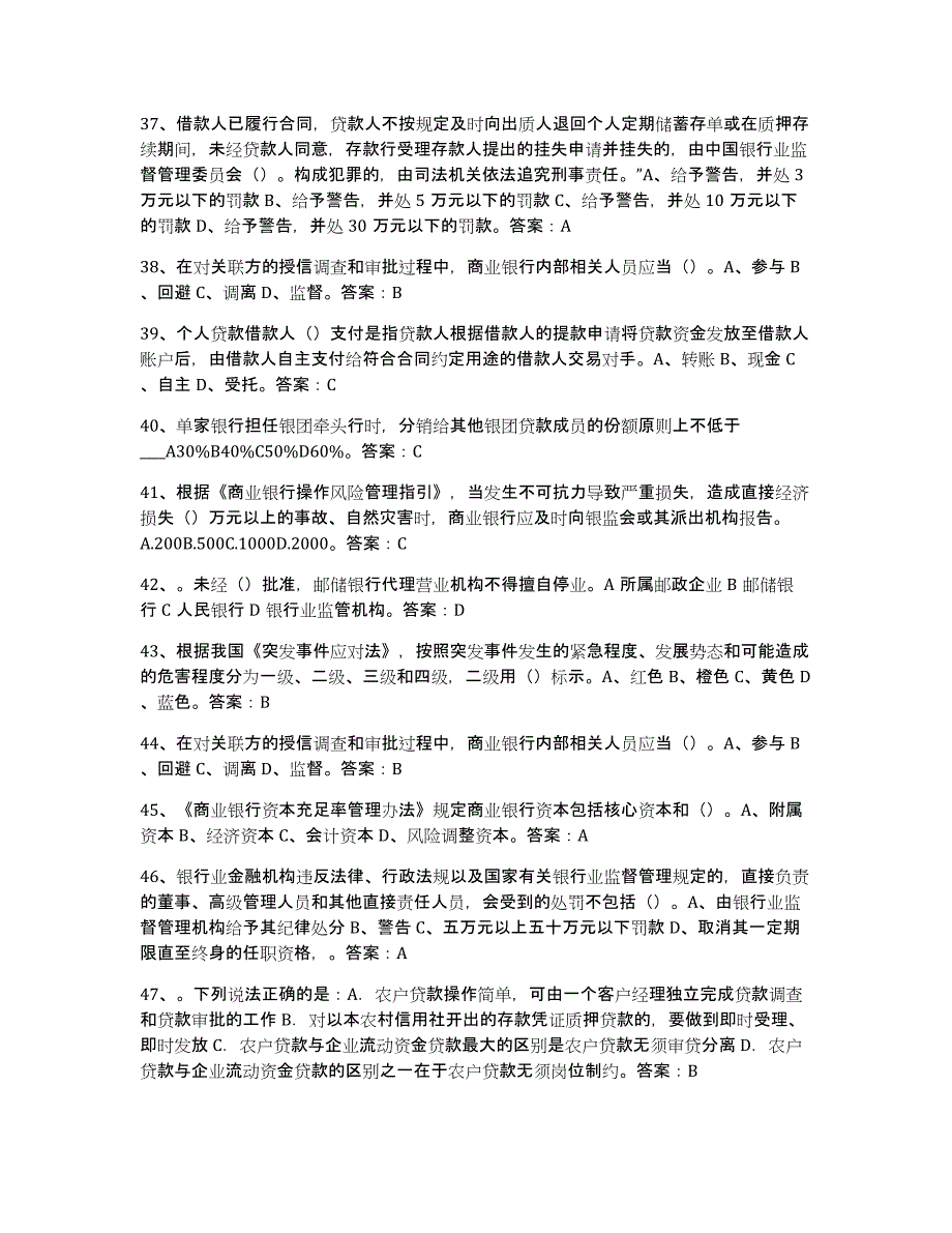 备考2025吉林省银行业金融机构高级管理人员任职资格题库综合试卷B卷附答案_第4页