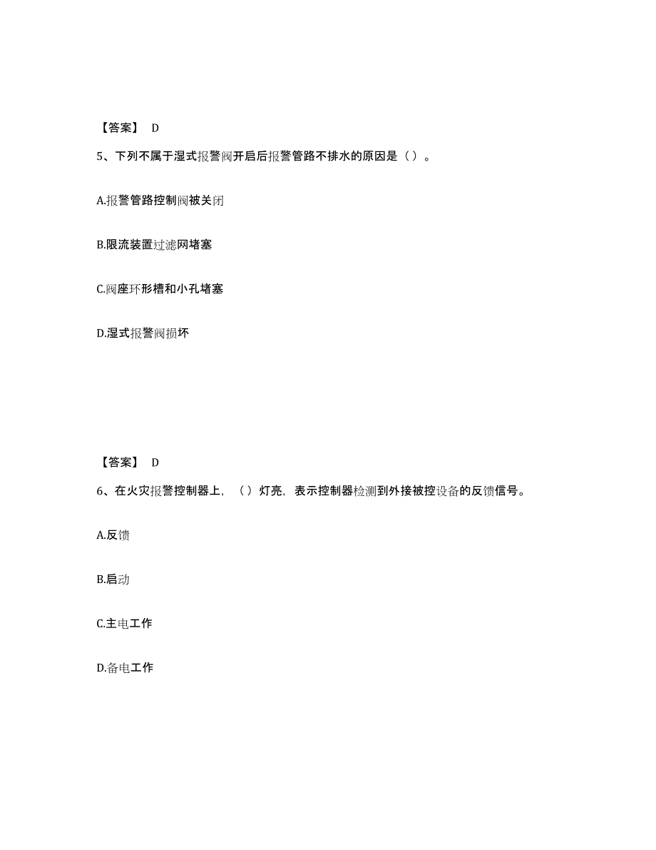 备考2025河南省消防设施操作员之消防设备中级技能押题练习试卷B卷附答案_第3页