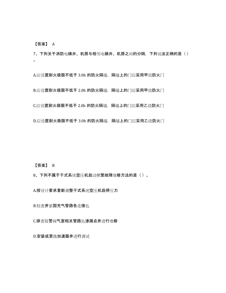 备考2025河南省消防设施操作员之消防设备中级技能押题练习试卷B卷附答案_第4页