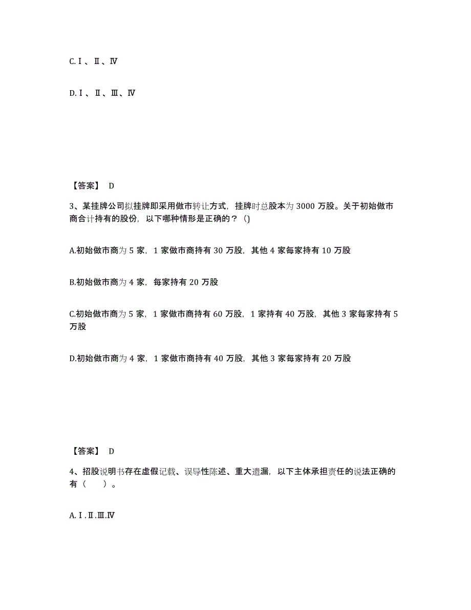 备考2025浙江省投资银行业务保荐代表人之保荐代表人胜任能力押题练习试题B卷含答案_第2页