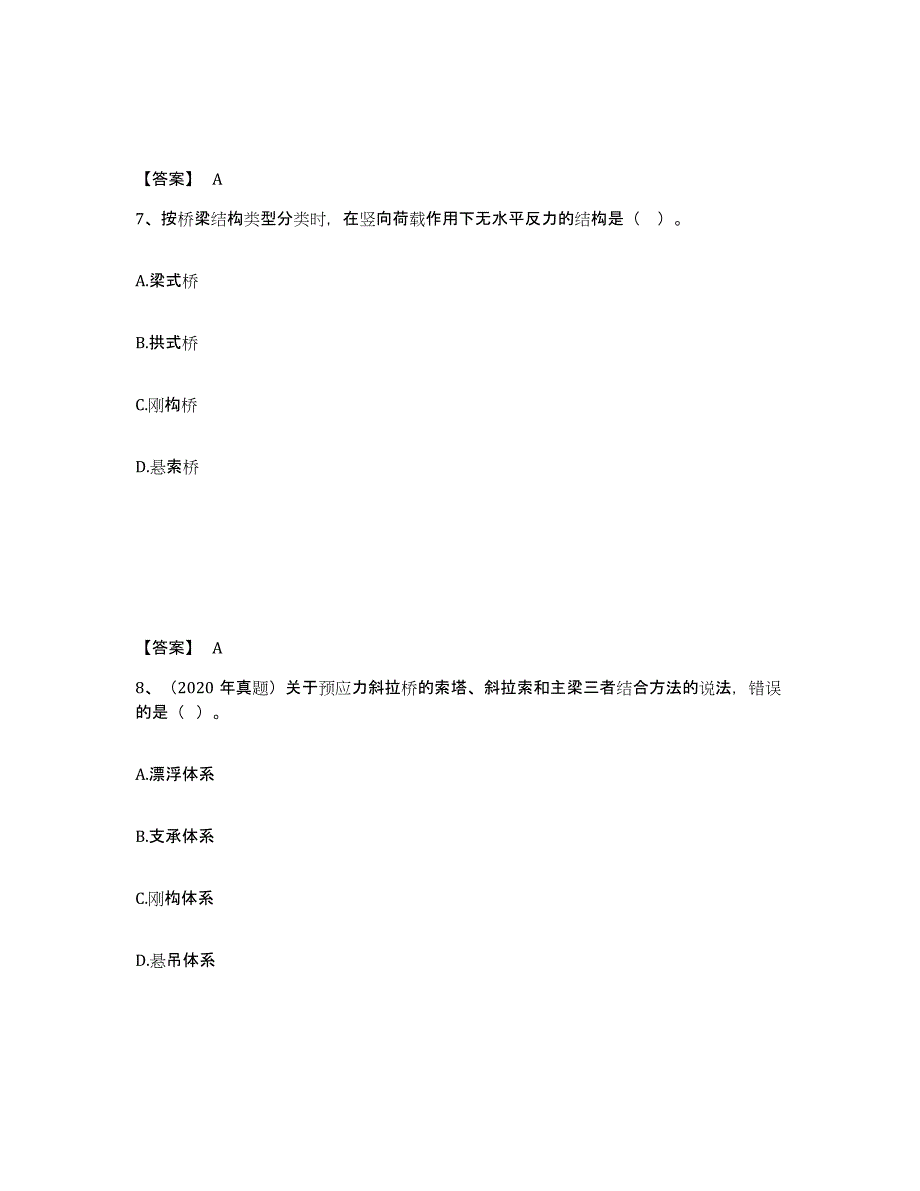 备考2025辽宁省一级造价师之建设工程技术与计量（交通）提升训练试卷B卷附答案_第4页