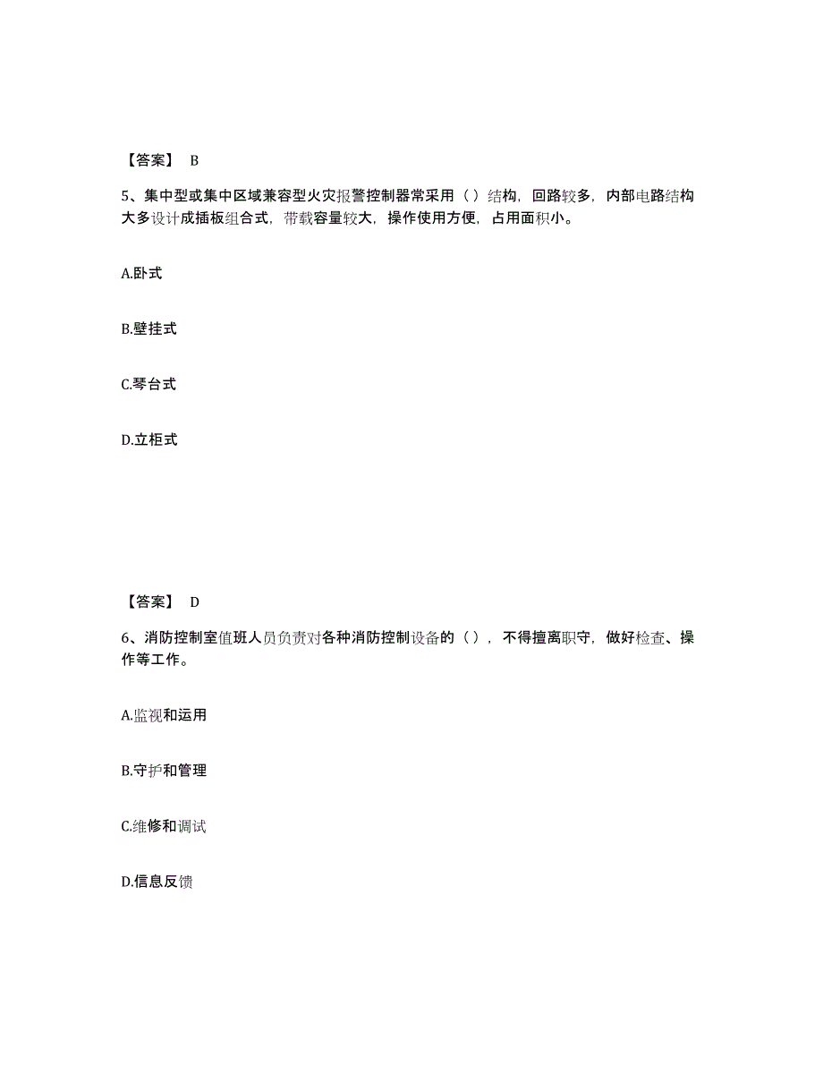 备考2025海南省消防设施操作员之消防设备初级技能模拟试题（含答案）_第3页