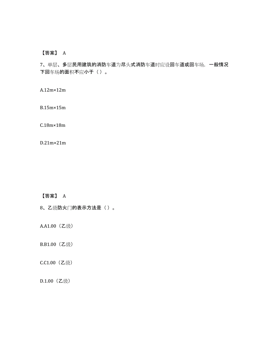 备考2025海南省消防设施操作员之消防设备初级技能模拟试题（含答案）_第4页