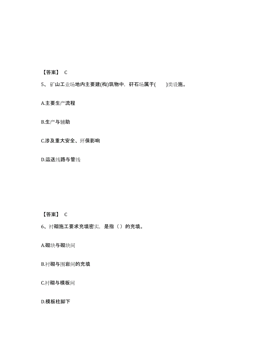 备考2025山西省一级建造师之一建矿业工程实务自测模拟预测题库_第3页