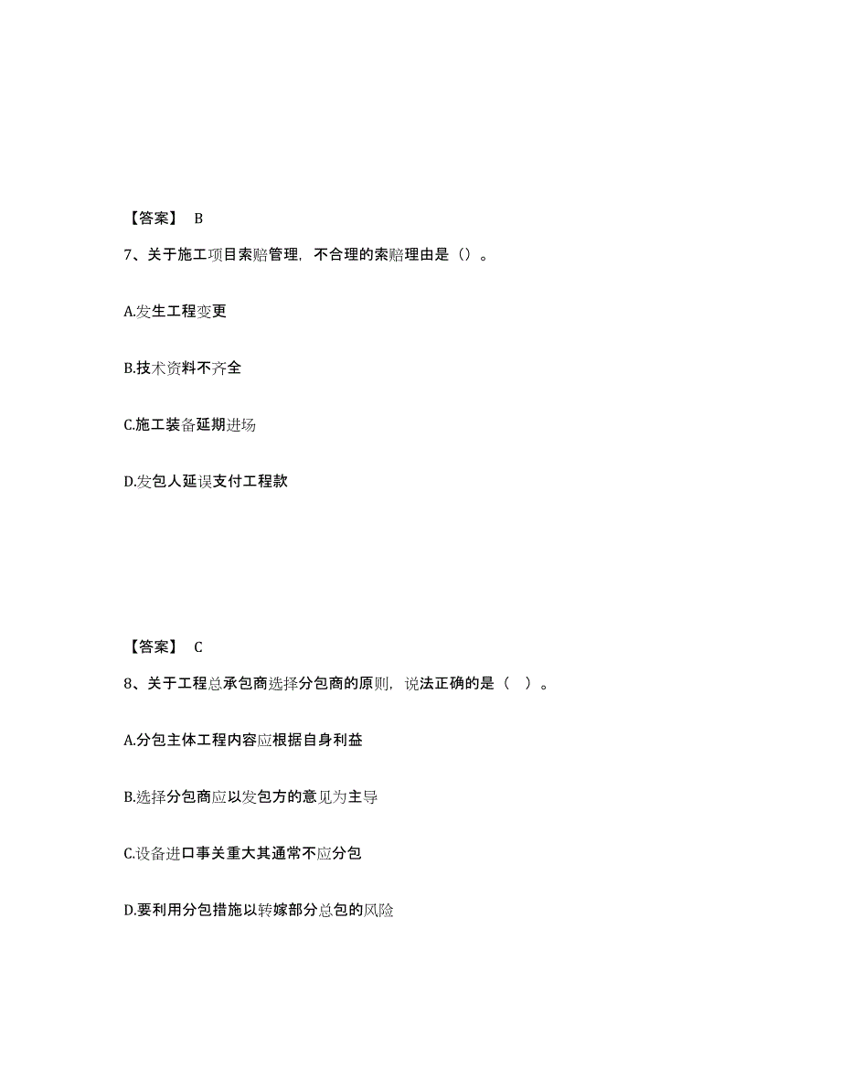 备考2025山西省一级建造师之一建矿业工程实务自测模拟预测题库_第4页