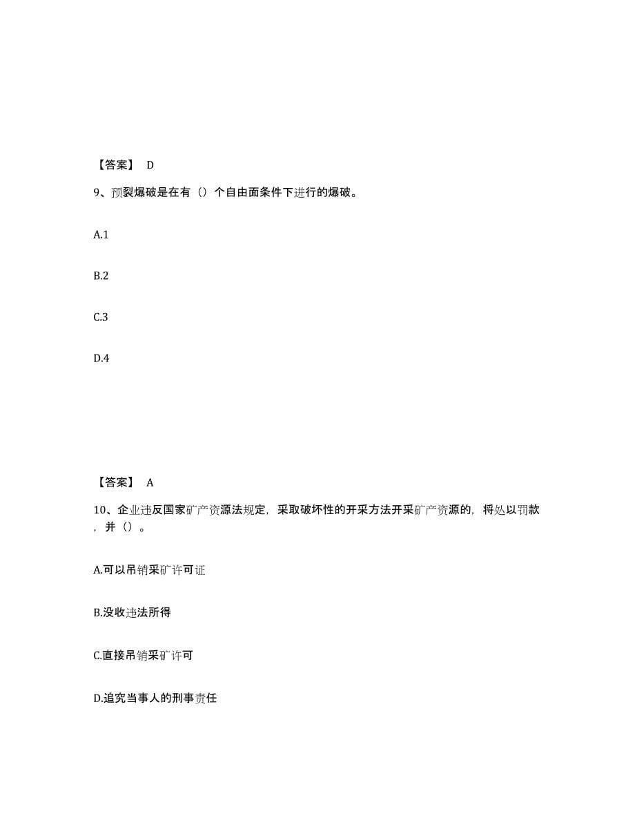 备考2025山西省一级建造师之一建矿业工程实务自测模拟预测题库_第5页