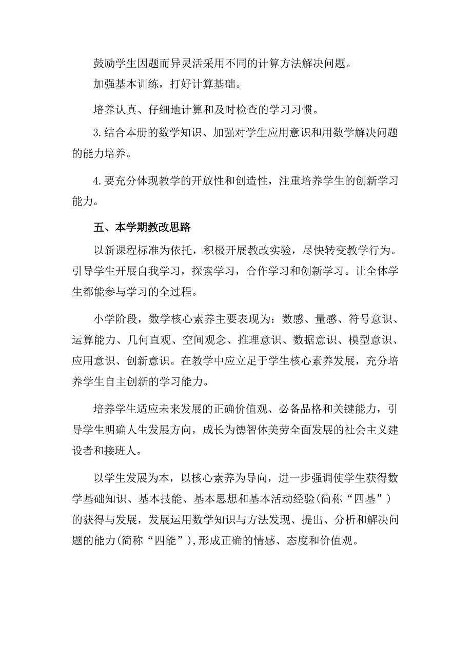 (2024年)秋人教版秋季小学一年级数学上册教学工作计划及教学进度表六篇_第3页