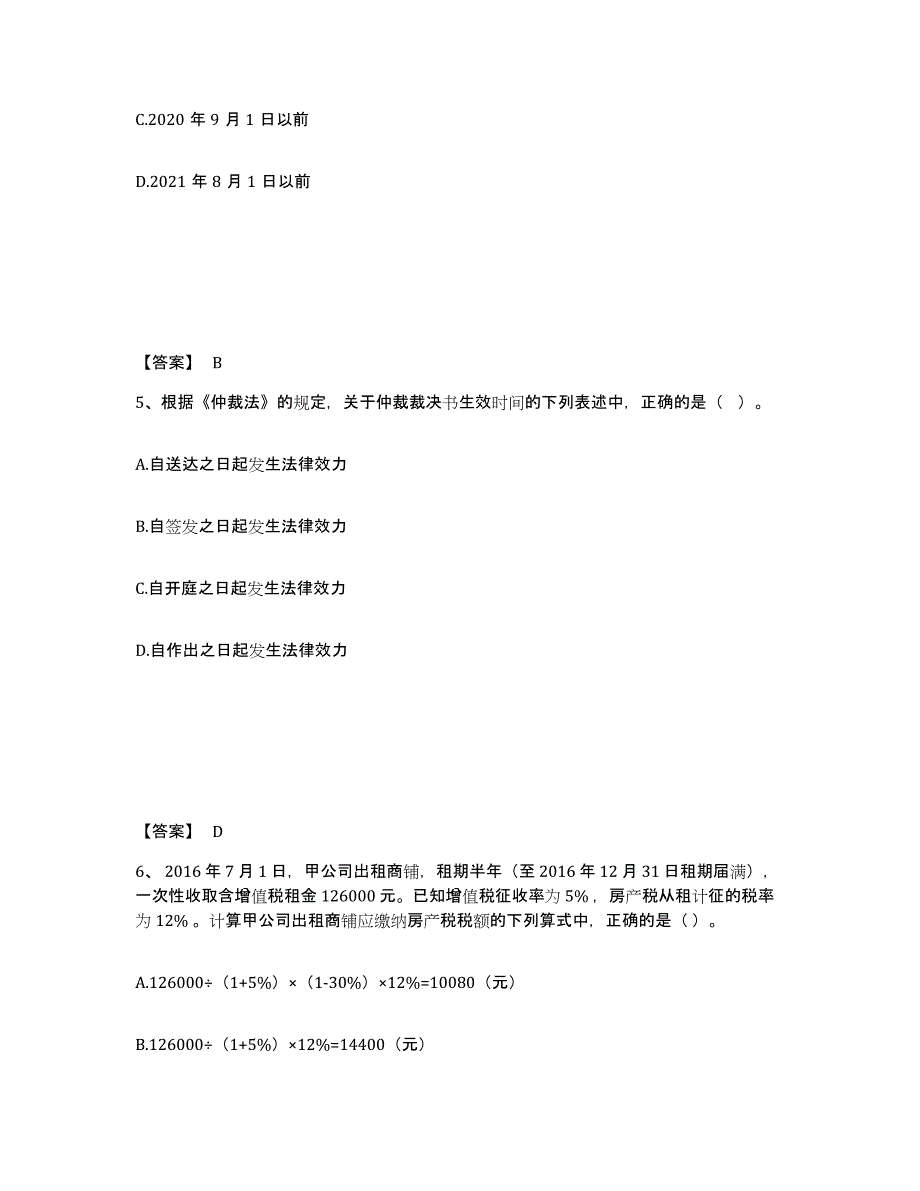 备考2025河北省卫生招聘考试之卫生招聘（财务）模拟考试试卷A卷含答案_第3页