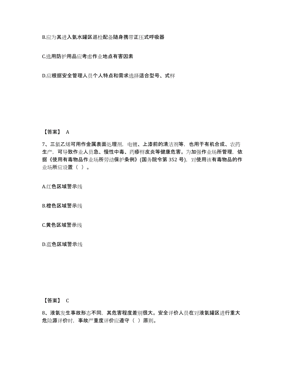 备考2025山东省中级注册安全工程师之安全生产管理考前冲刺试卷A卷含答案_第4页