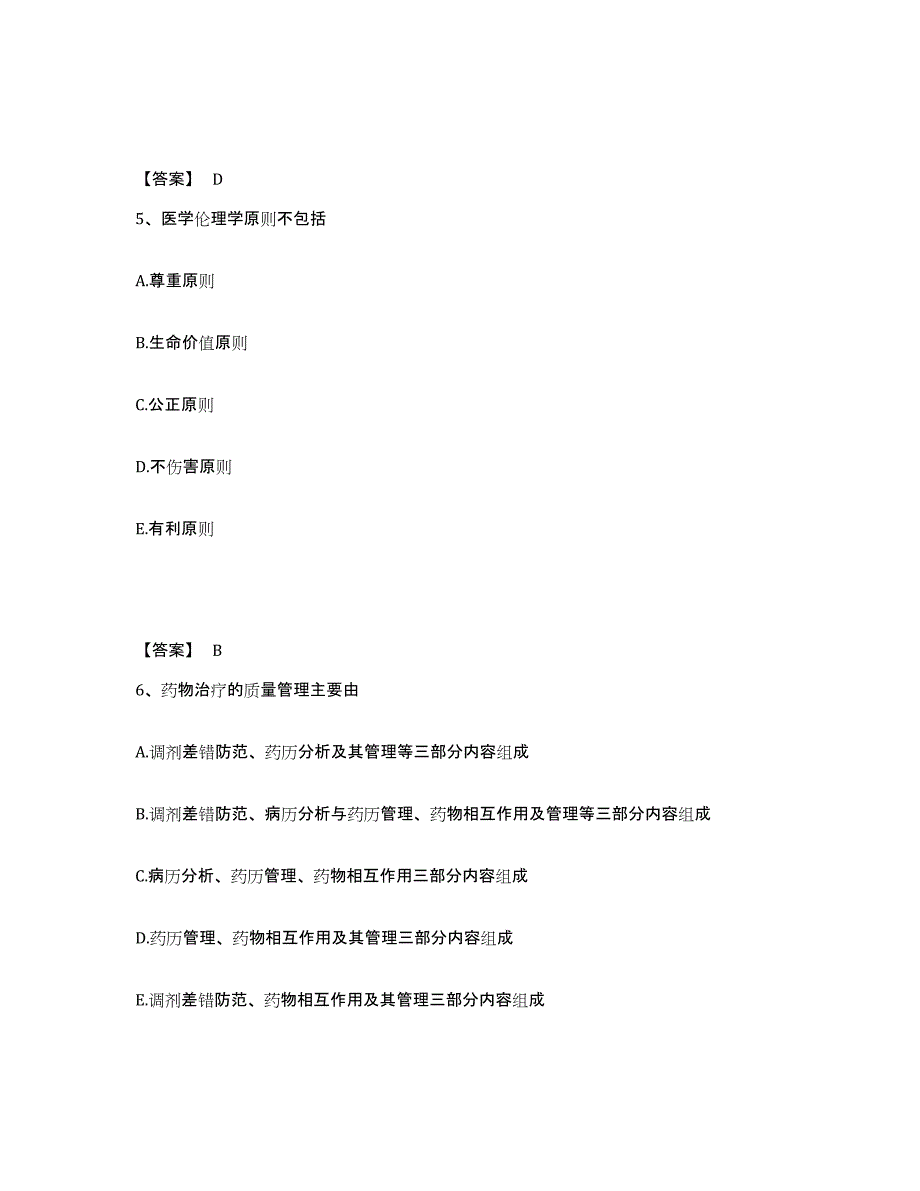 备考2025湖北省药学类之药学（师）高分通关题型题库附解析答案_第3页