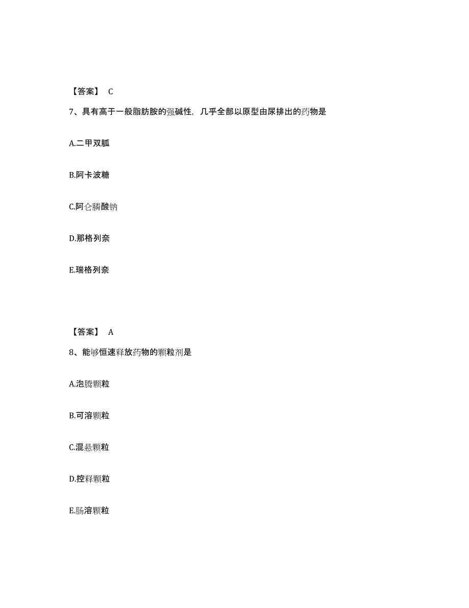 备考2025内蒙古自治区执业药师之西药学专业一真题附答案_第4页