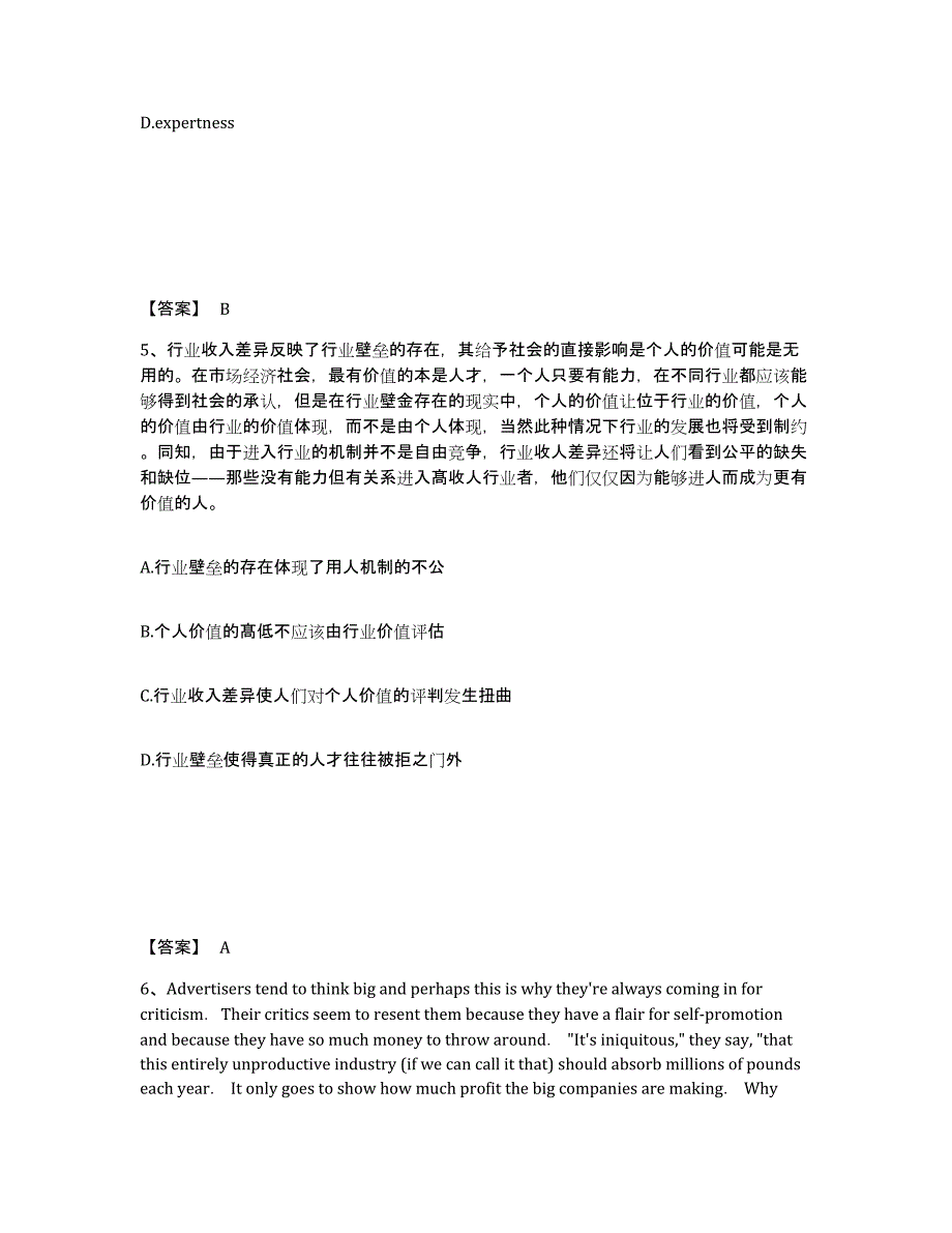 备考2025吉林省银行招聘之银行招聘职业能力测验每日一练试卷B卷含答案_第3页