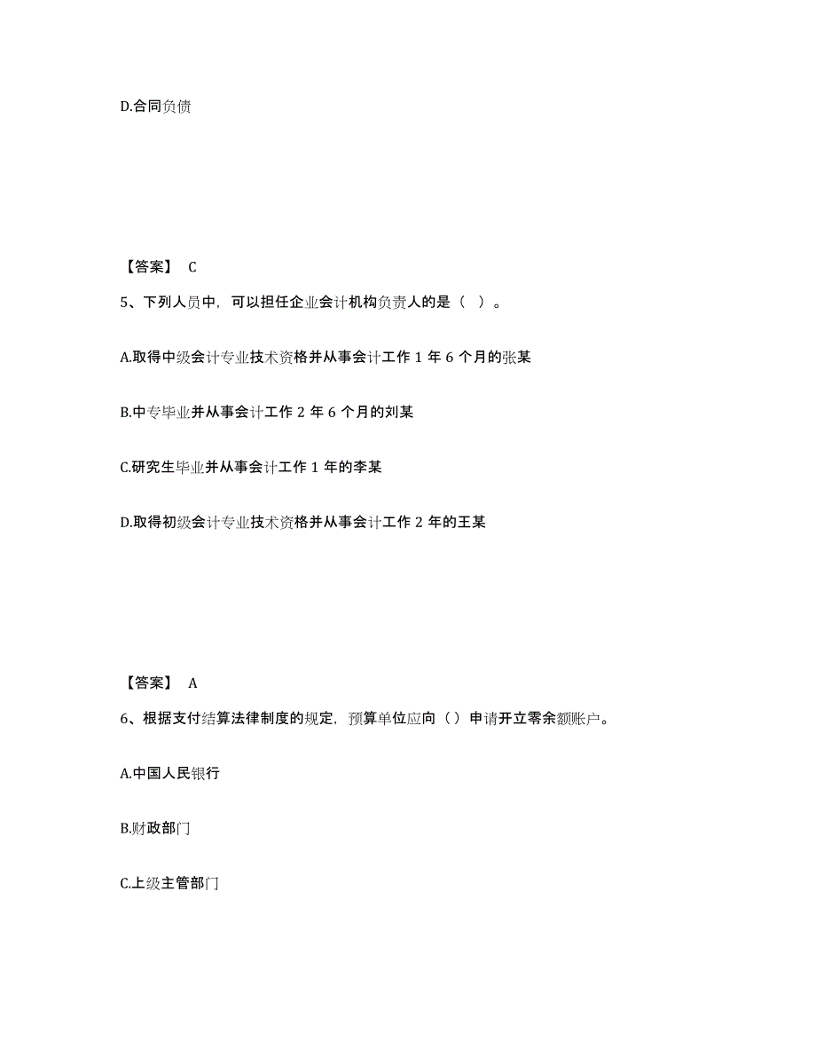 备考2025天津市卫生招聘考试之卫生招聘（财务）通关考试题库带答案解析_第3页