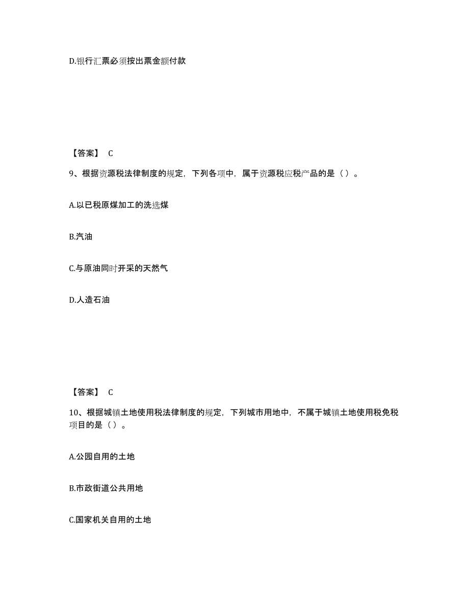 备考2025天津市卫生招聘考试之卫生招聘（财务）通关考试题库带答案解析_第5页