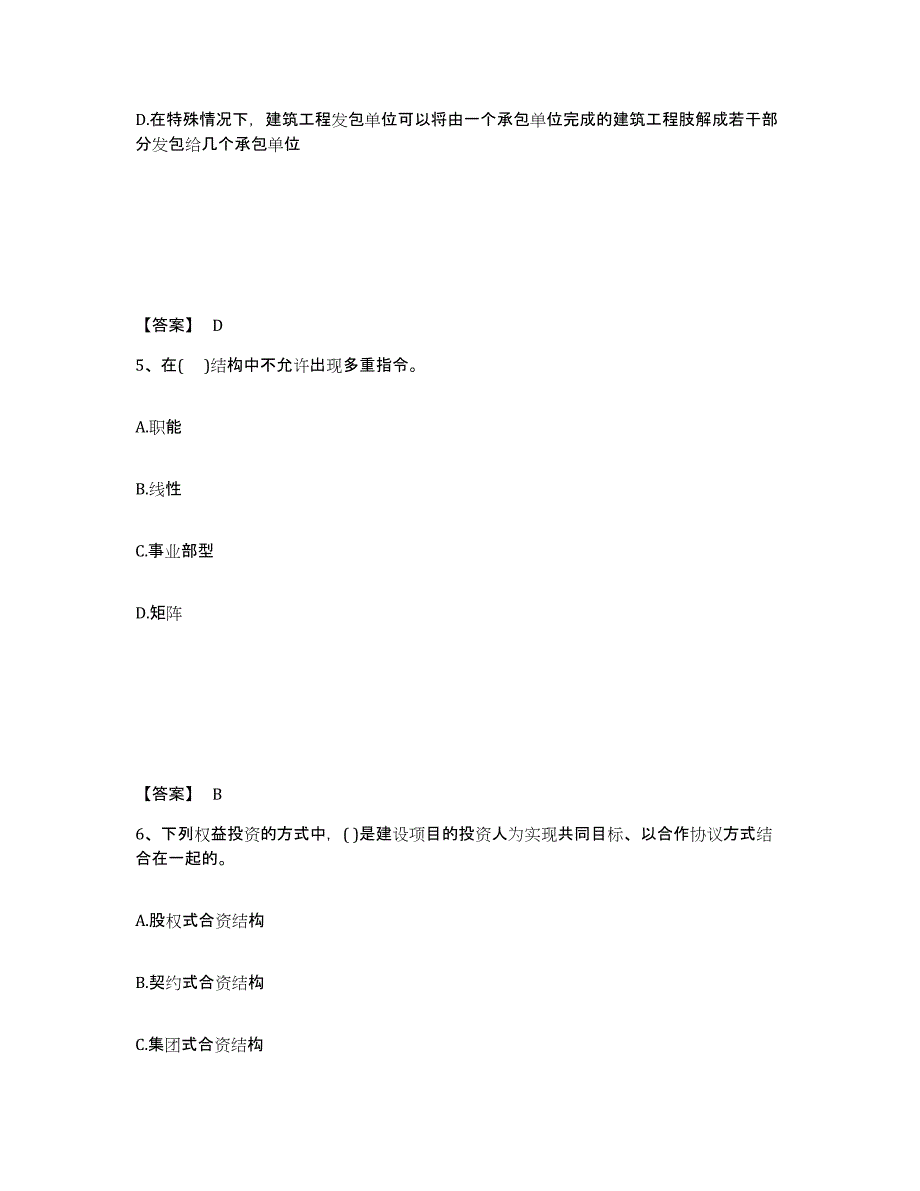 备考2025广东省投资项目管理师之投资建设项目组织强化训练试卷B卷附答案_第3页