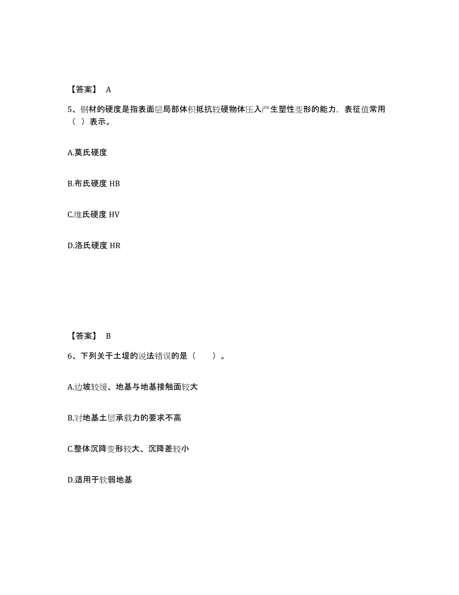 备考2025湖北省一级造价师之建设工程技术与计量（水利）自测模拟预测题库_第3页