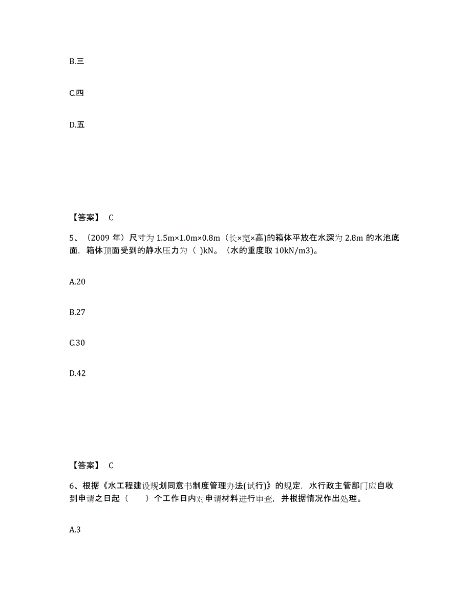 备考2025江苏省一级建造师之一建水利水电工程实务自测提分题库加答案_第3页