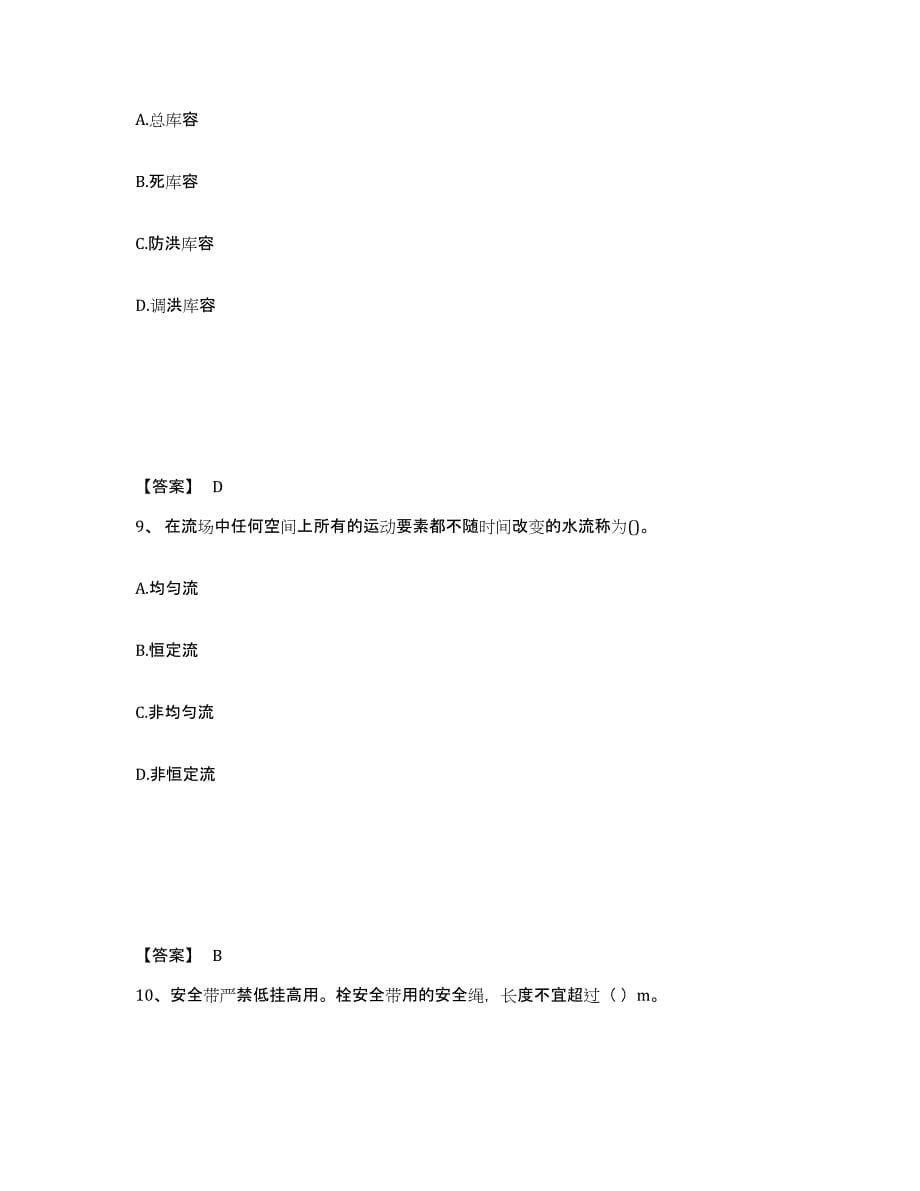 备考2025江苏省一级建造师之一建水利水电工程实务自测提分题库加答案_第5页