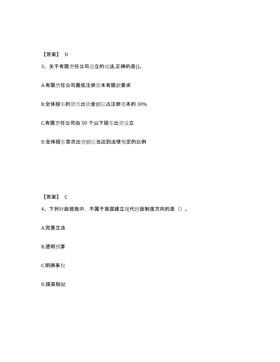 备考2025山东省中级经济师之中级经济师经济基础知识模拟预测参考题库及答案_第2页