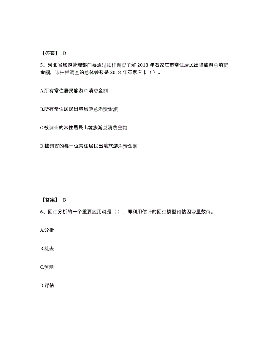 备考2025山东省中级经济师之中级经济师经济基础知识模拟预测参考题库及答案_第3页