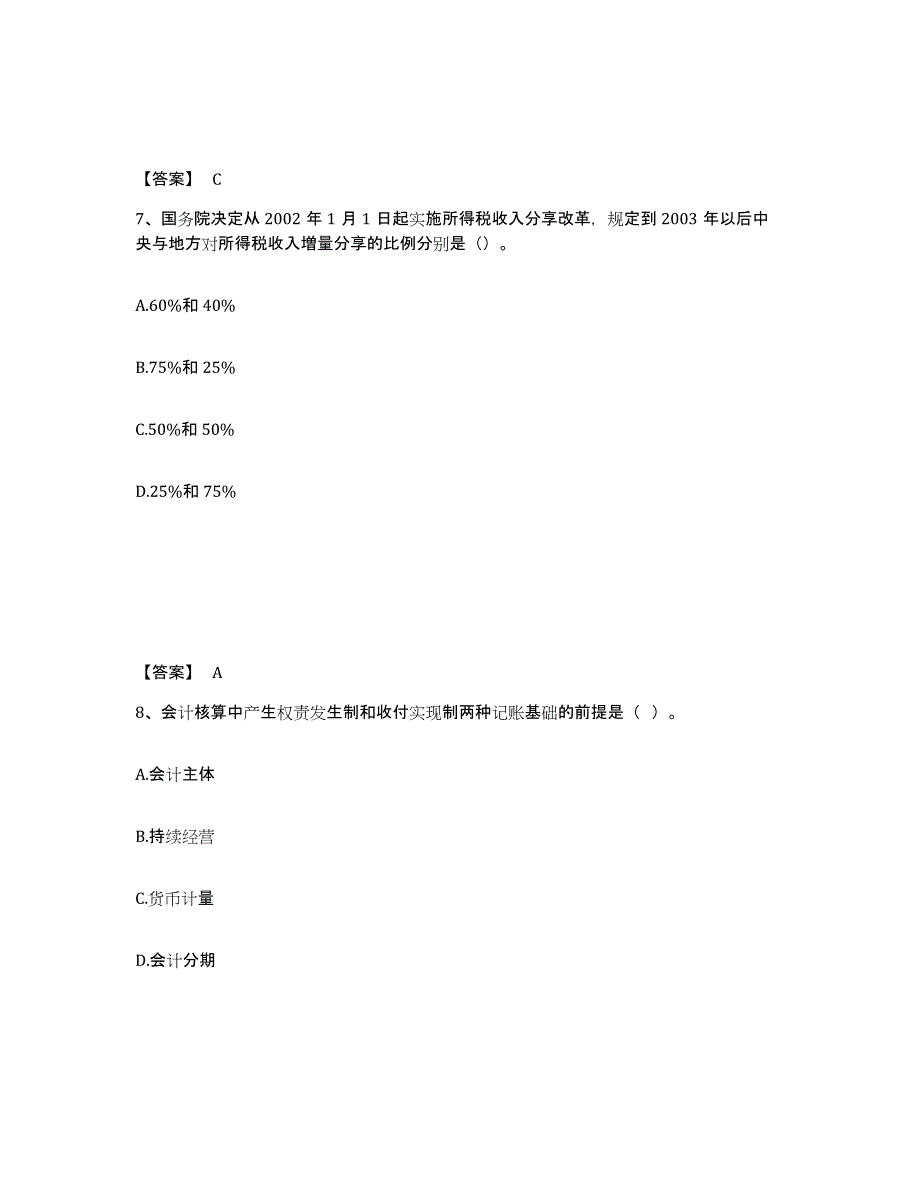 备考2025山东省中级经济师之中级经济师经济基础知识模拟预测参考题库及答案_第4页