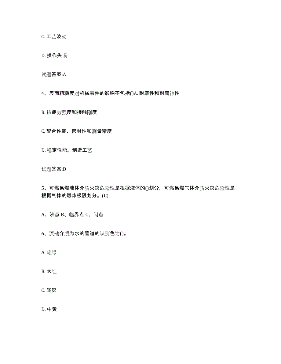 备考2025陕西省压力管道考试基础试题库和答案要点_第2页