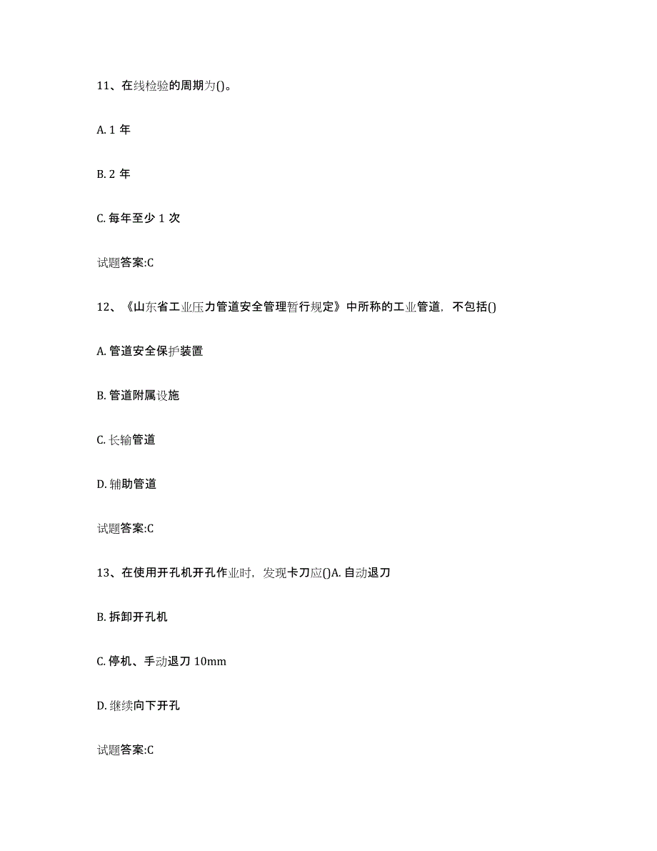 备考2025陕西省压力管道考试基础试题库和答案要点_第4页