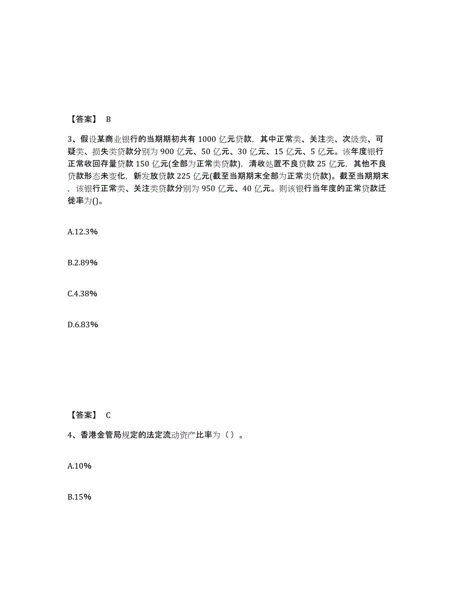 备考2025广东省中级银行从业资格之中级风险管理通关提分题库及完整答案_第2页