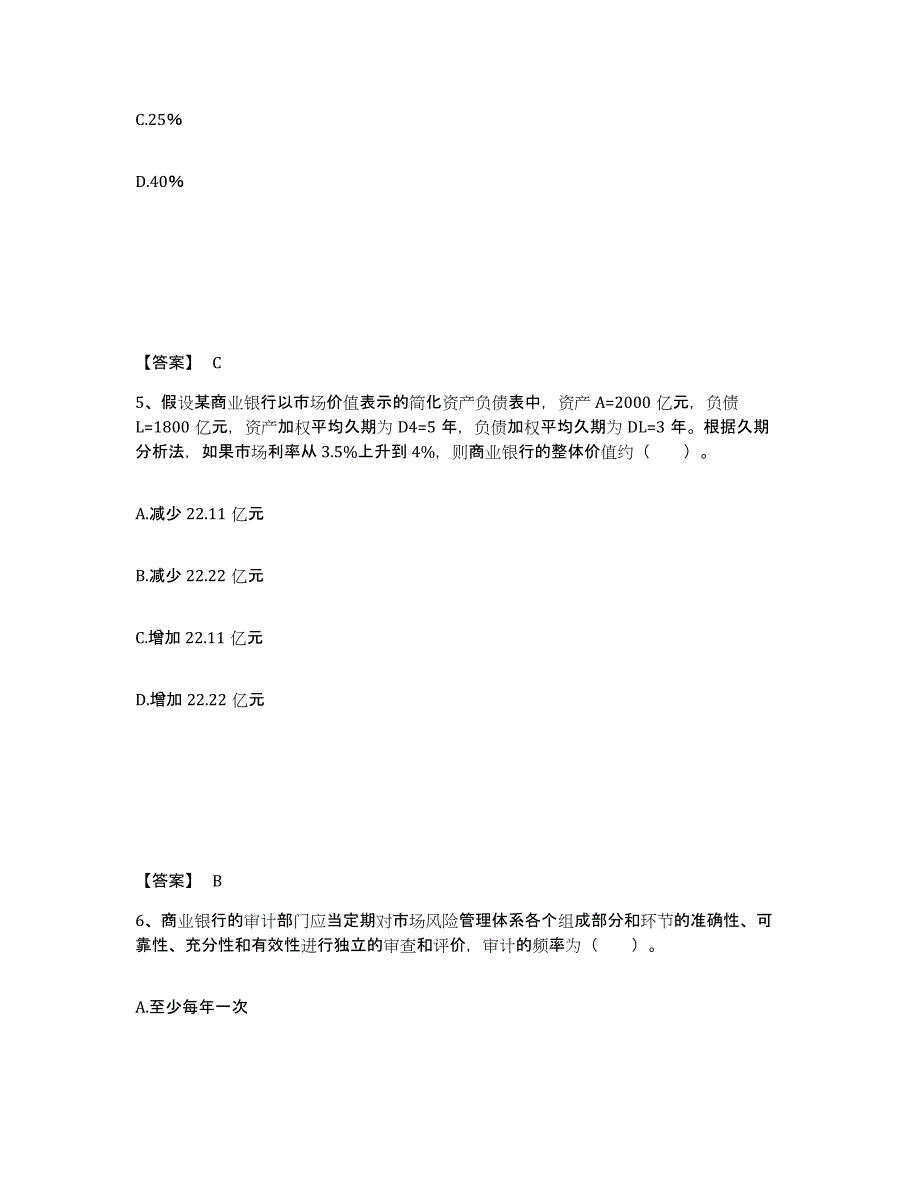 备考2025广东省中级银行从业资格之中级风险管理通关提分题库及完整答案_第3页