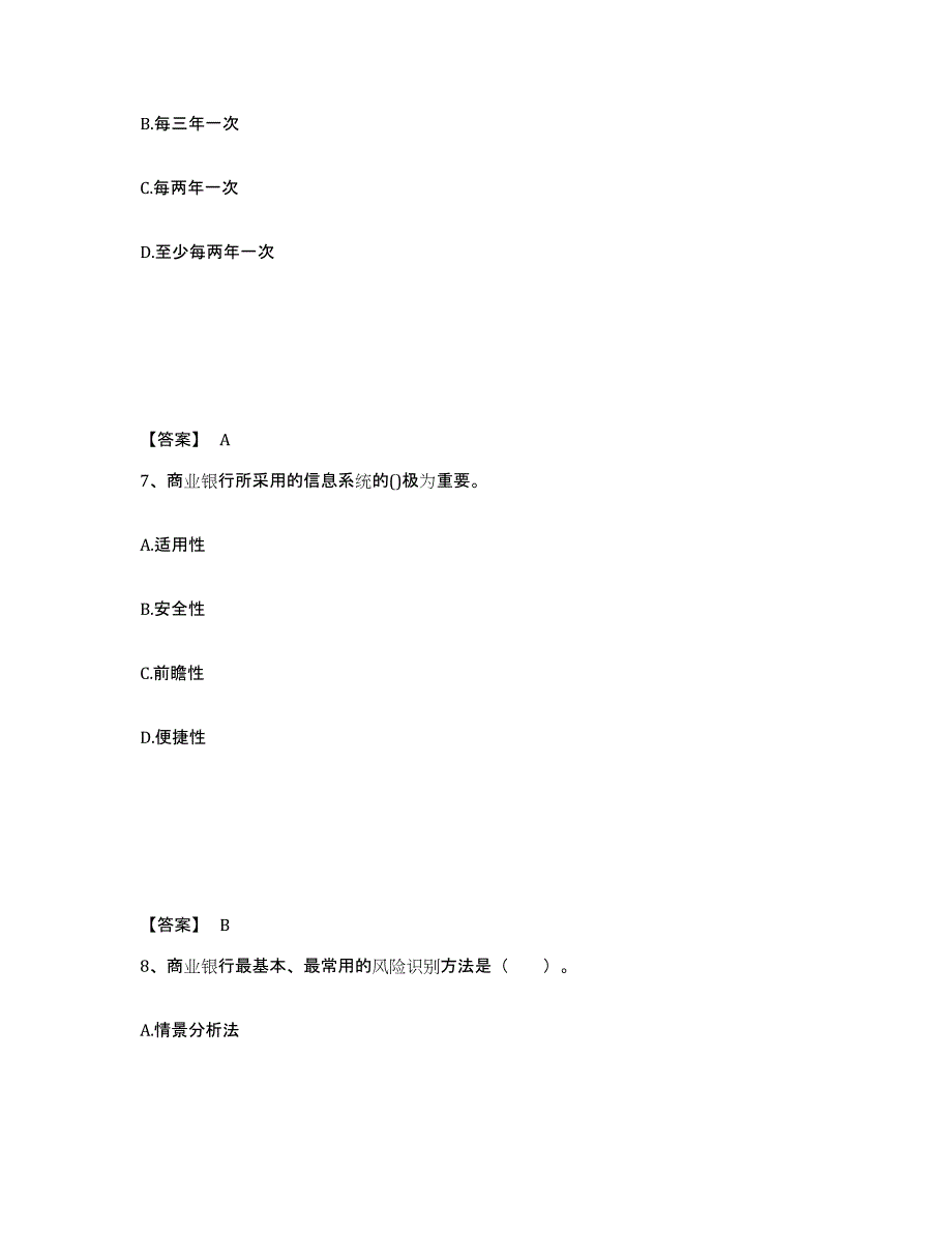 备考2025广东省中级银行从业资格之中级风险管理通关提分题库及完整答案_第4页