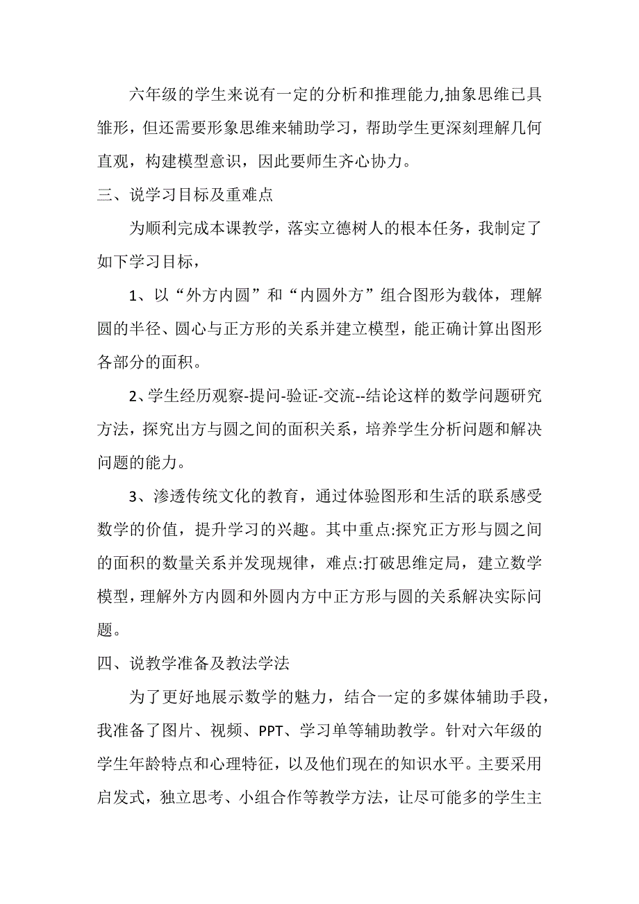 人教版六年级上册第五单元《外方内圆和外圆内方解决问题》说课稿_第2页