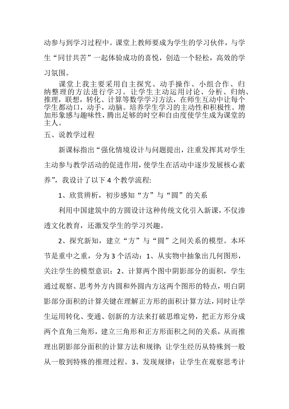 人教版六年级上册第五单元《外方内圆和外圆内方解决问题》说课稿_第3页