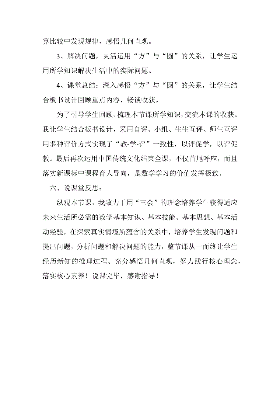 人教版六年级上册第五单元《外方内圆和外圆内方解决问题》说课稿_第4页