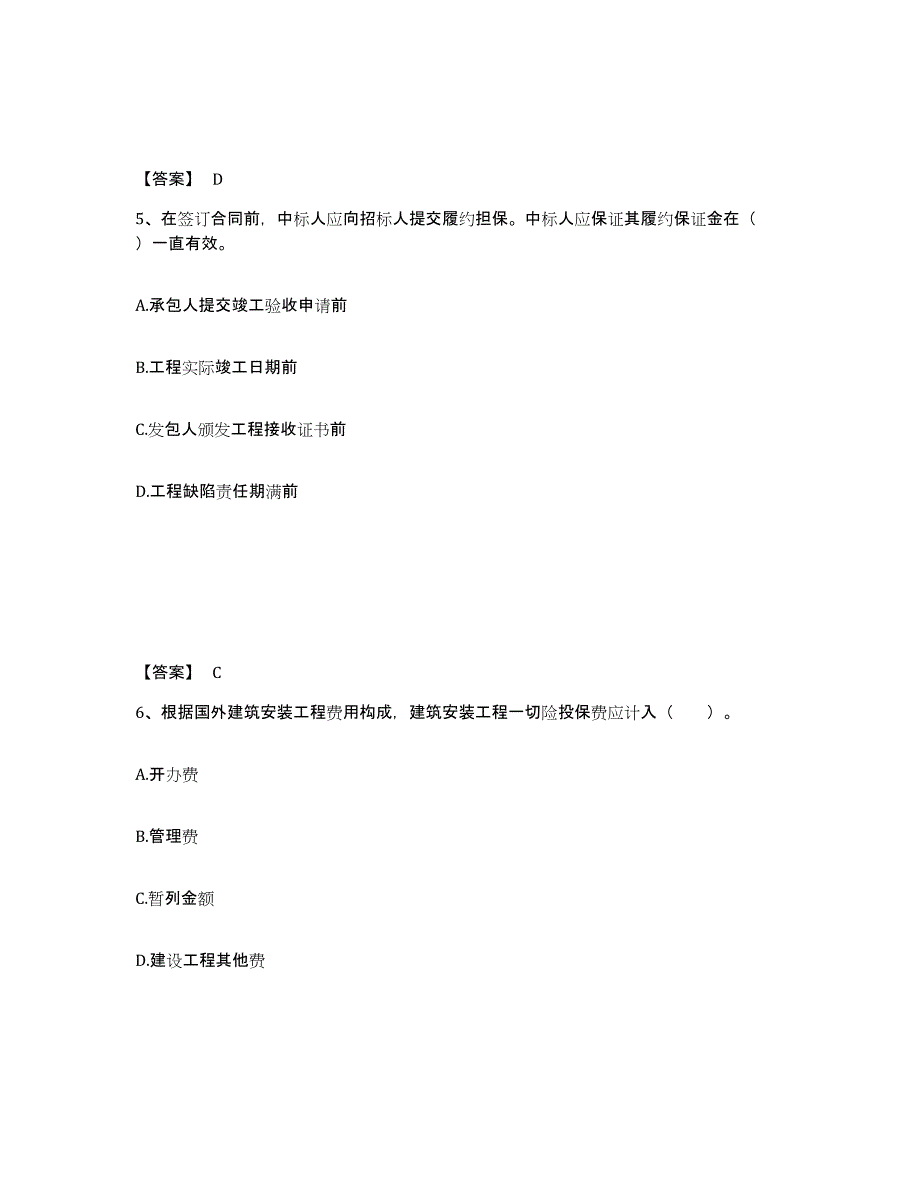 备考2025宁夏回族自治区一级造价师之建设工程计价押题练习试卷B卷附答案_第3页