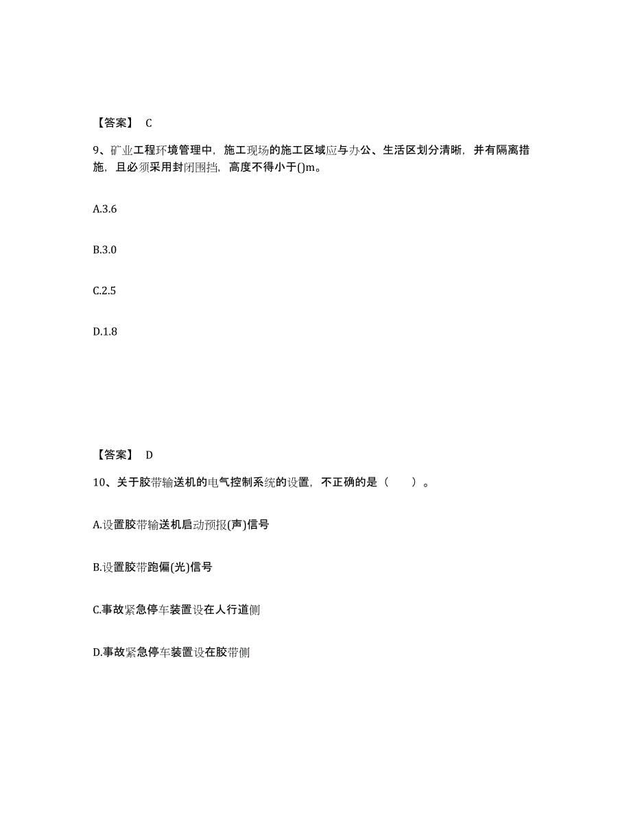 备考2025黑龙江省一级建造师之一建矿业工程实务题库附答案（基础题）_第5页