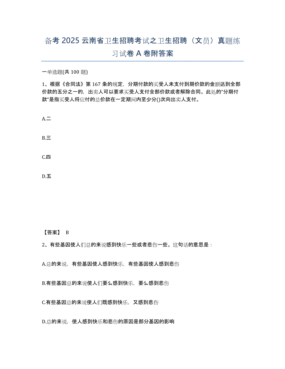 备考2025云南省卫生招聘考试之卫生招聘（文员）真题练习试卷A卷附答案_第1页