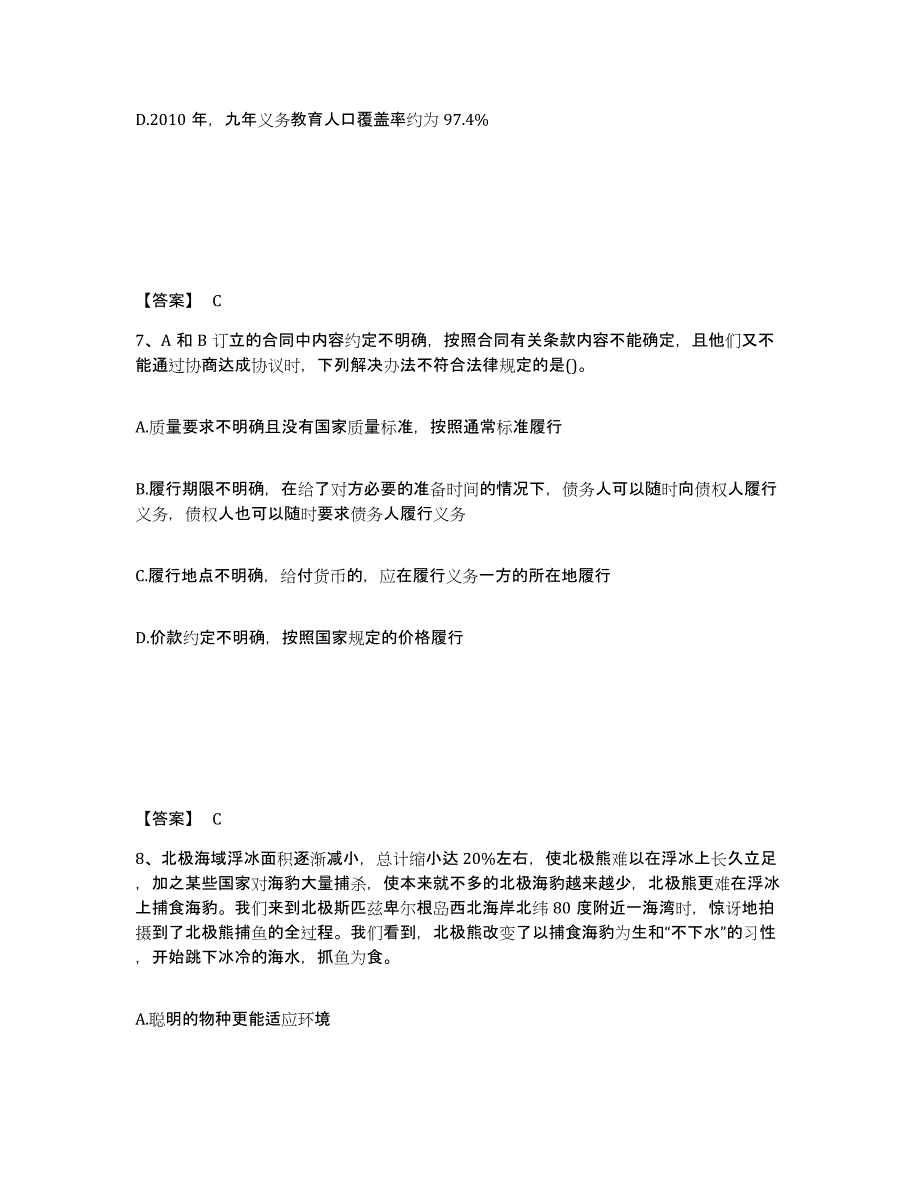 备考2025云南省卫生招聘考试之卫生招聘（文员）真题练习试卷A卷附答案_第4页