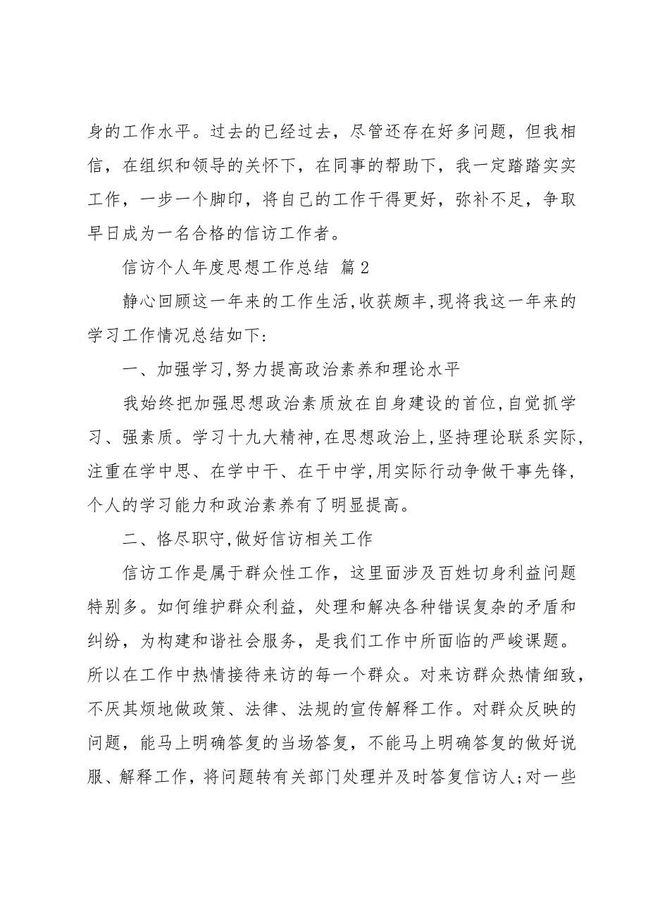 信访个人年度思想工作总结（3篇）_第4页